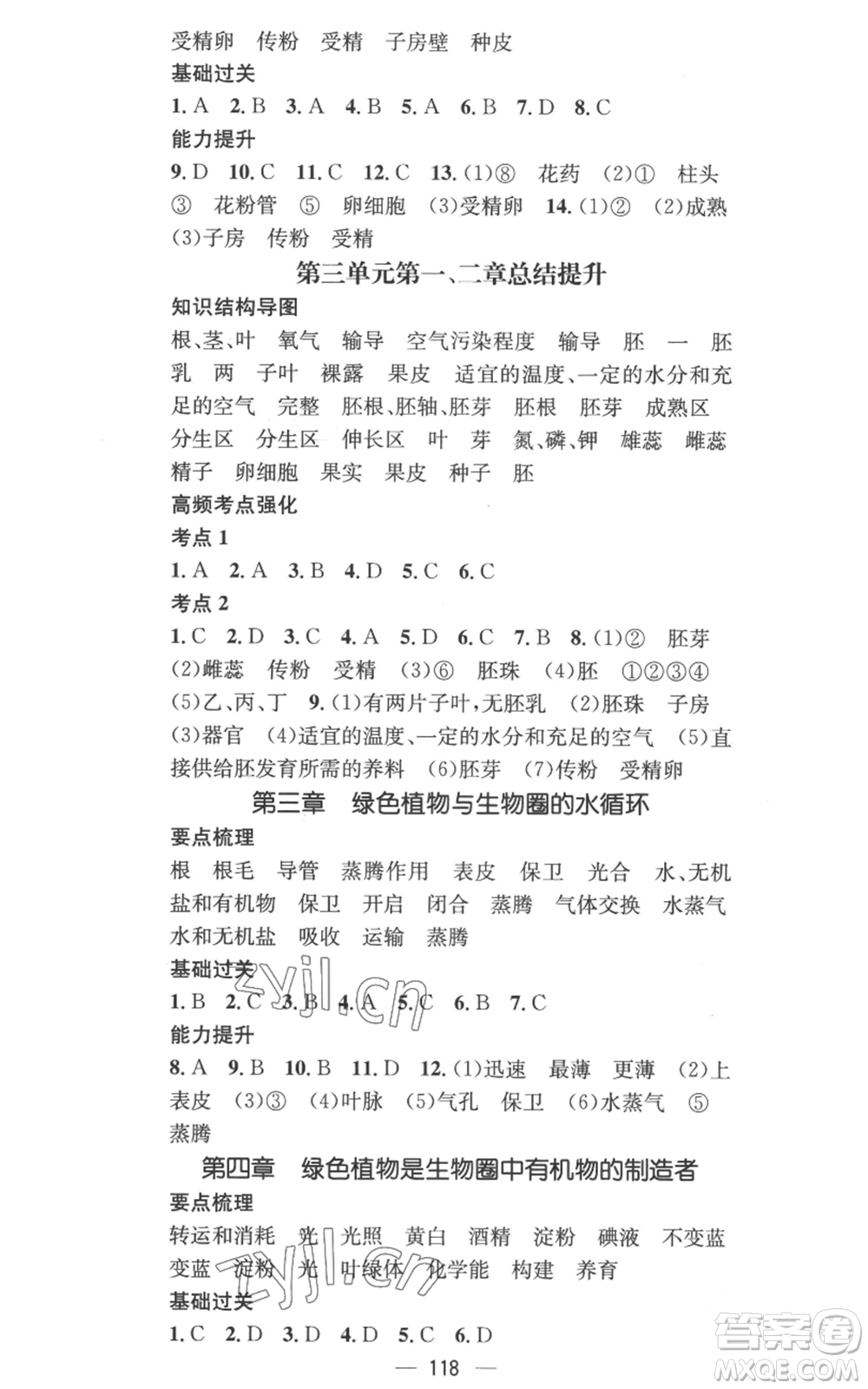江西教育出版社2022秋季名師測控七年級(jí)上冊生物人教版參考答案