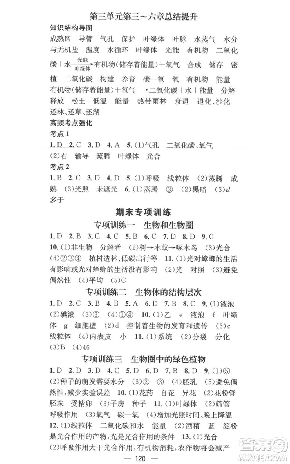 江西教育出版社2022秋季名師測控七年級(jí)上冊生物人教版參考答案