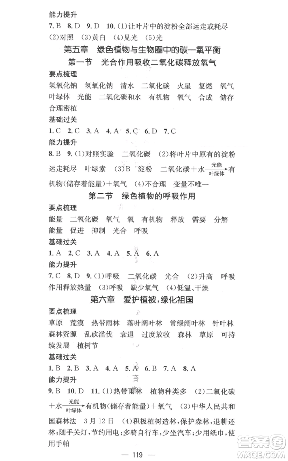 江西教育出版社2022秋季名師測控七年級(jí)上冊生物人教版參考答案