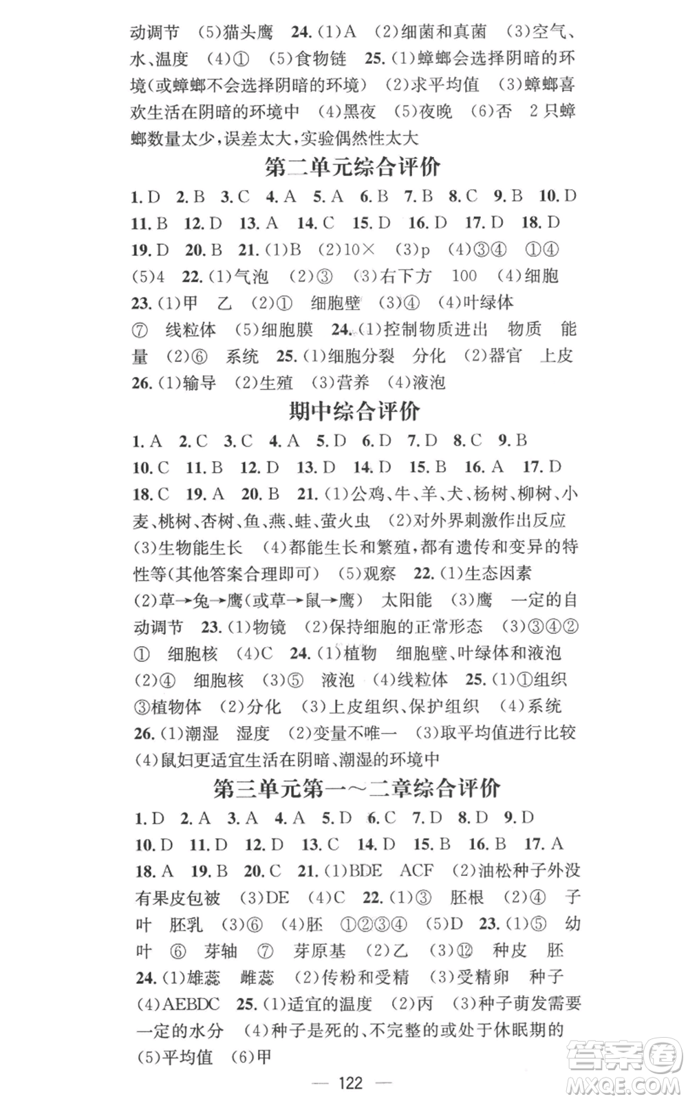 江西教育出版社2022秋季名師測控七年級(jí)上冊生物人教版參考答案