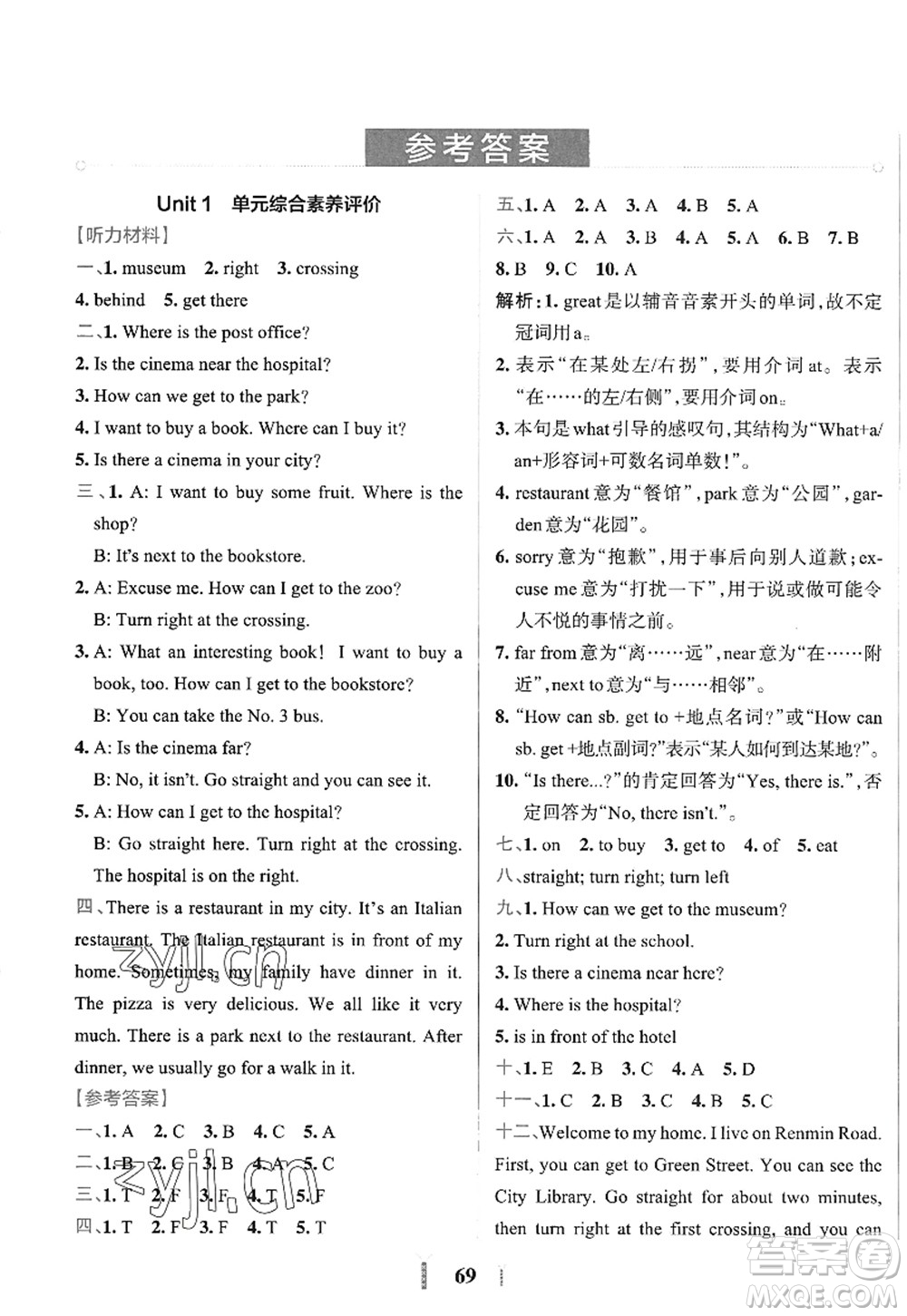 陜西師范大學(xué)出版總社2022PASS小學(xué)學(xué)霸沖A卷六年級(jí)英語(yǔ)上冊(cè)RJ人教版答案