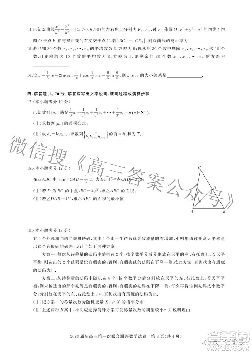 湖北省高中名校聯(lián)盟2023屆新高三第一次聯(lián)合測評數(shù)學(xué)試題及答案