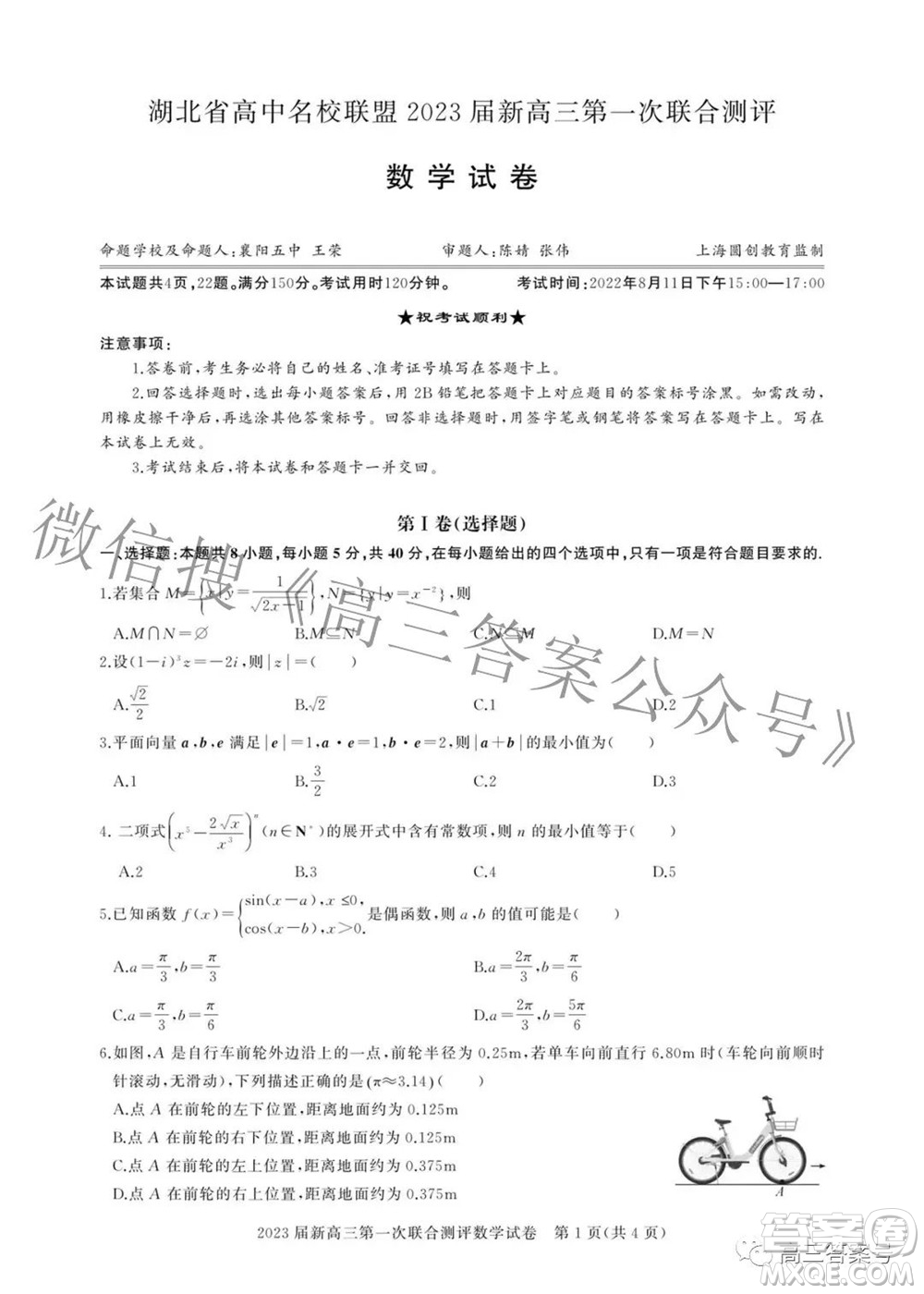 湖北省高中名校聯(lián)盟2023屆新高三第一次聯(lián)合測評數(shù)學(xué)試題及答案