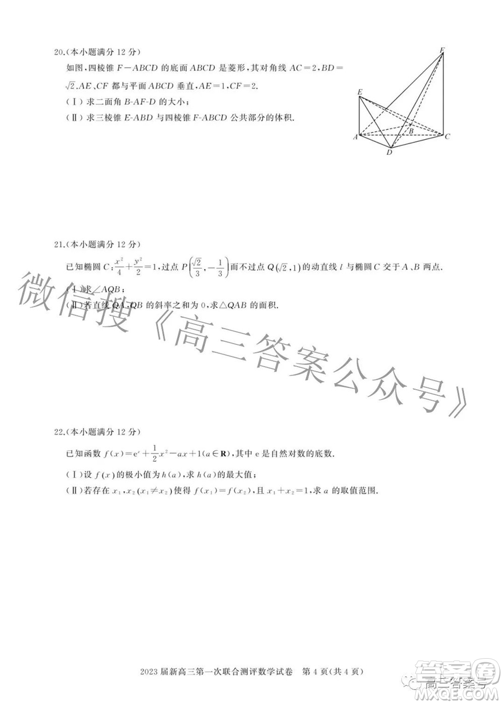 湖北省高中名校聯(lián)盟2023屆新高三第一次聯(lián)合測評數(shù)學(xué)試題及答案