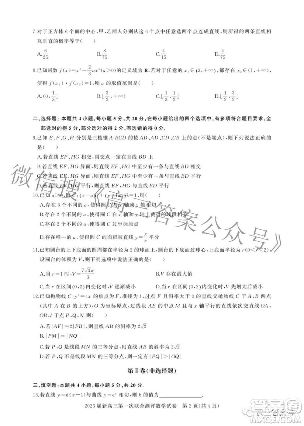 湖北省高中名校聯(lián)盟2023屆新高三第一次聯(lián)合測評數(shù)學(xué)試題及答案