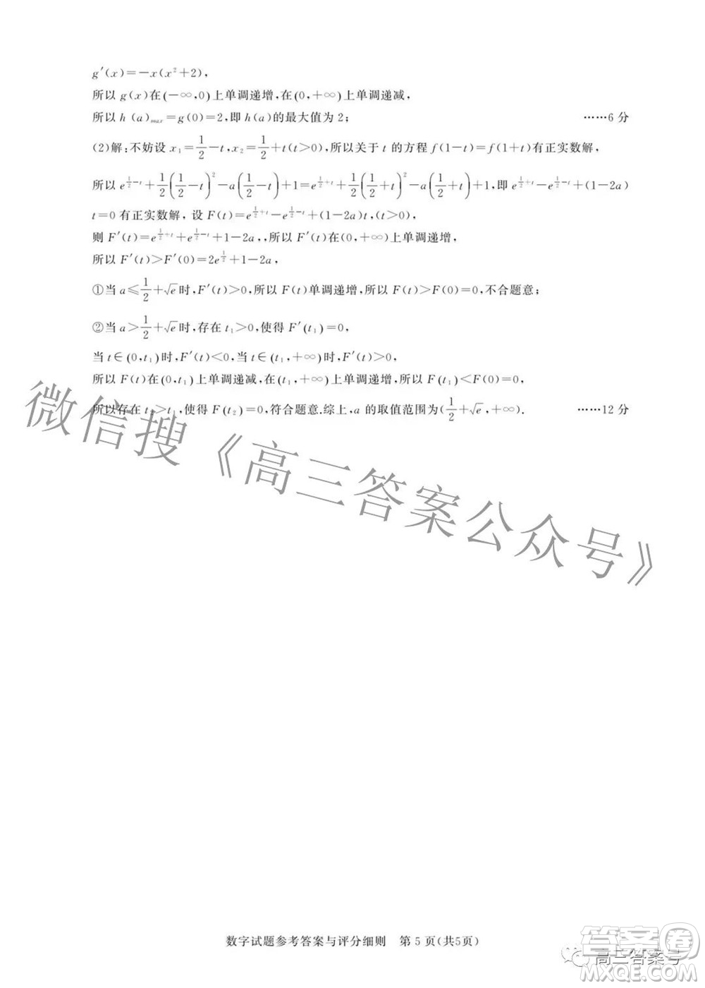 湖北省高中名校聯(lián)盟2023屆新高三第一次聯(lián)合測評數(shù)學(xué)試題及答案