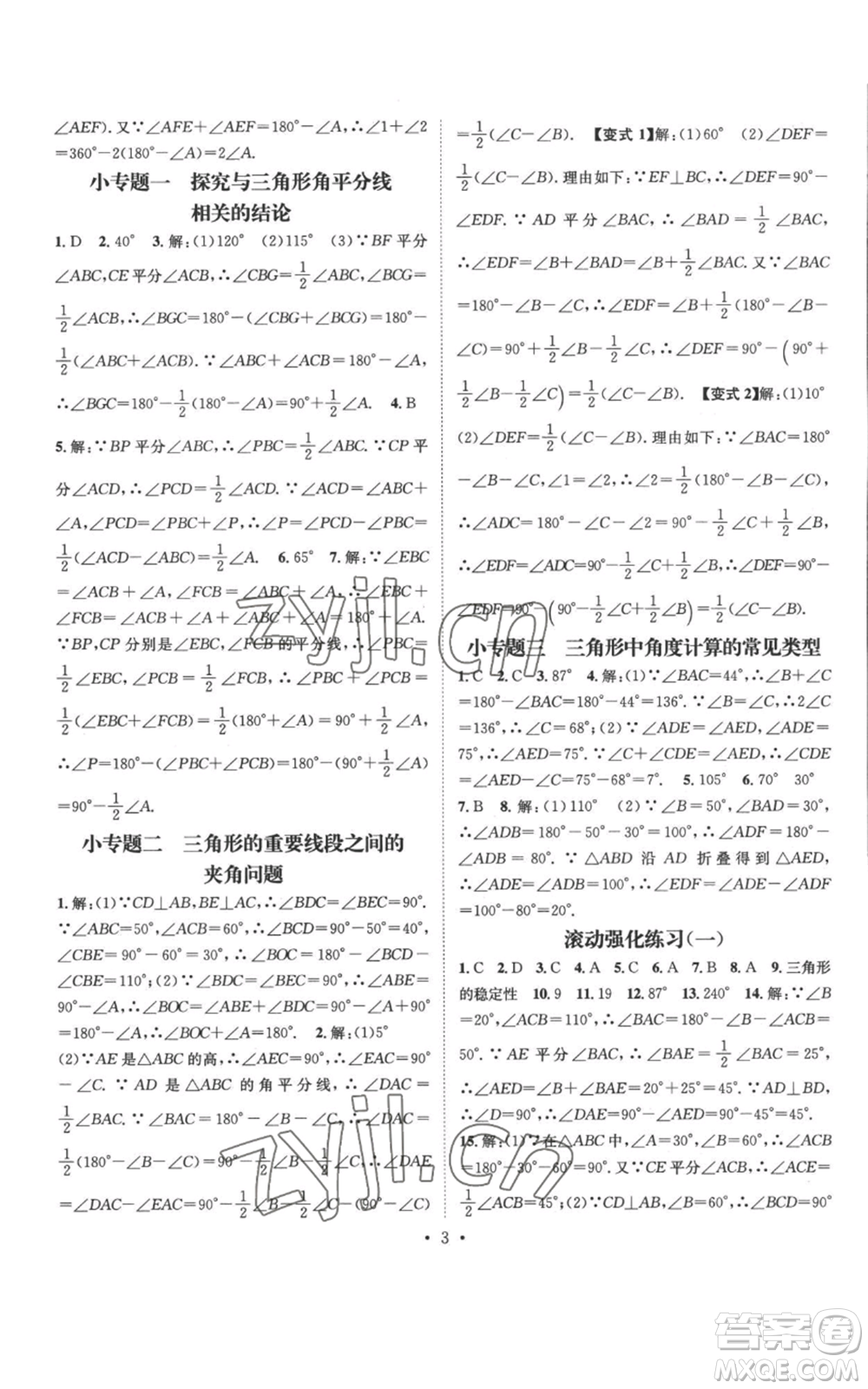 江西教育出版社2022秋季名師測(cè)控八年級(jí)上冊(cè)數(shù)學(xué)人教版參考答案