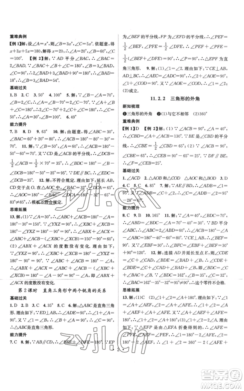 江西教育出版社2022秋季名師測(cè)控八年級(jí)上冊(cè)數(shù)學(xué)人教版參考答案