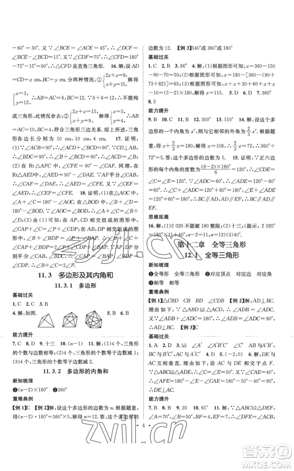 江西教育出版社2022秋季名師測(cè)控八年級(jí)上冊(cè)數(shù)學(xué)人教版參考答案