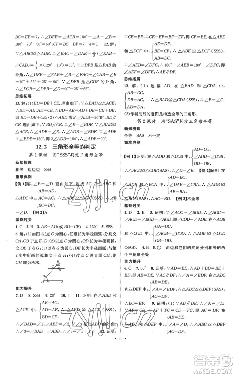江西教育出版社2022秋季名師測(cè)控八年級(jí)上冊(cè)數(shù)學(xué)人教版參考答案