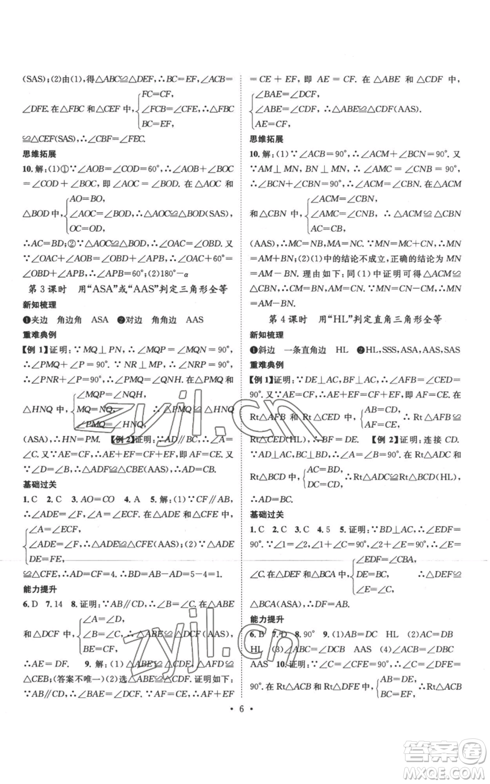 江西教育出版社2022秋季名師測(cè)控八年級(jí)上冊(cè)數(shù)學(xué)人教版參考答案