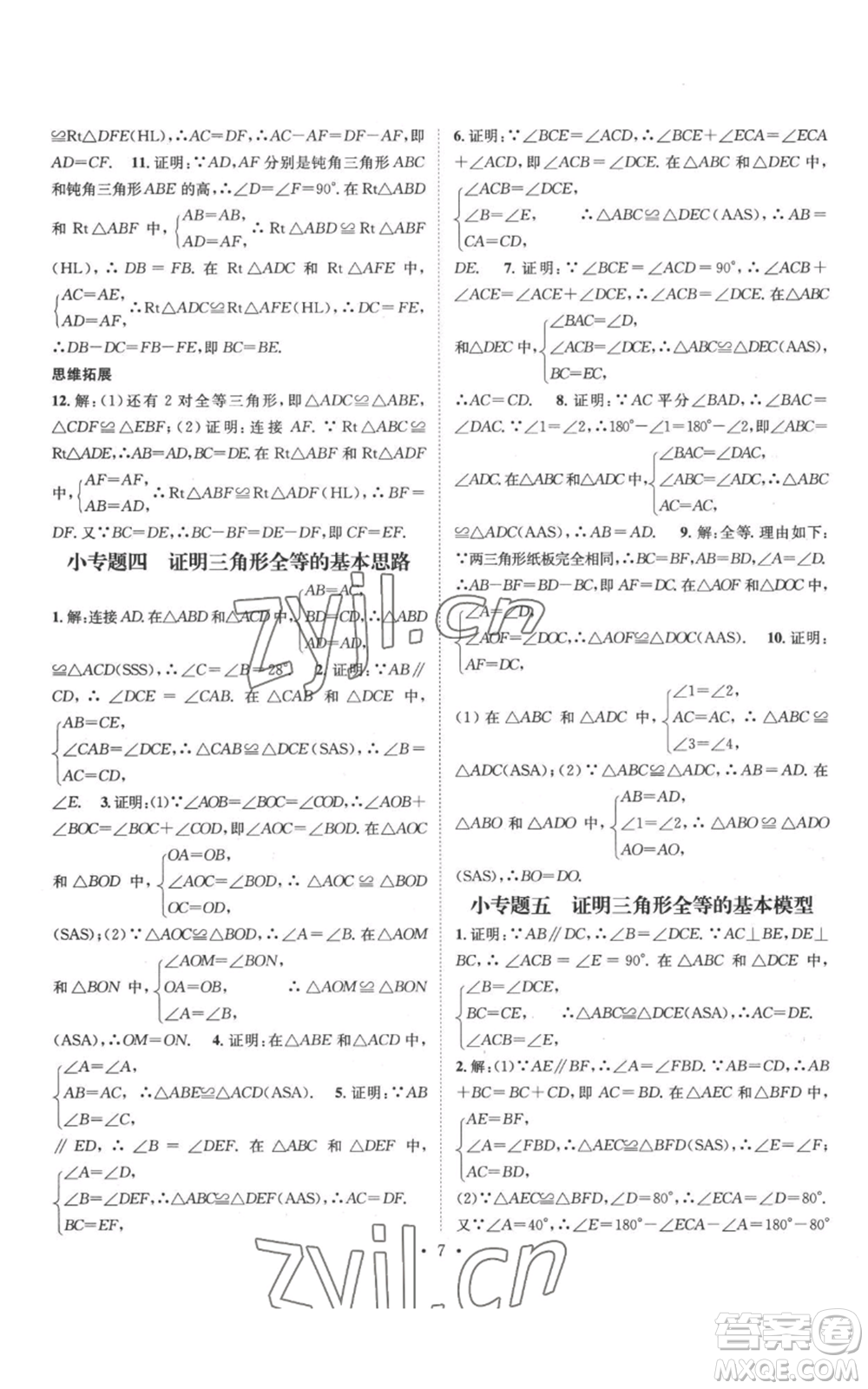 江西教育出版社2022秋季名師測(cè)控八年級(jí)上冊(cè)數(shù)學(xué)人教版參考答案