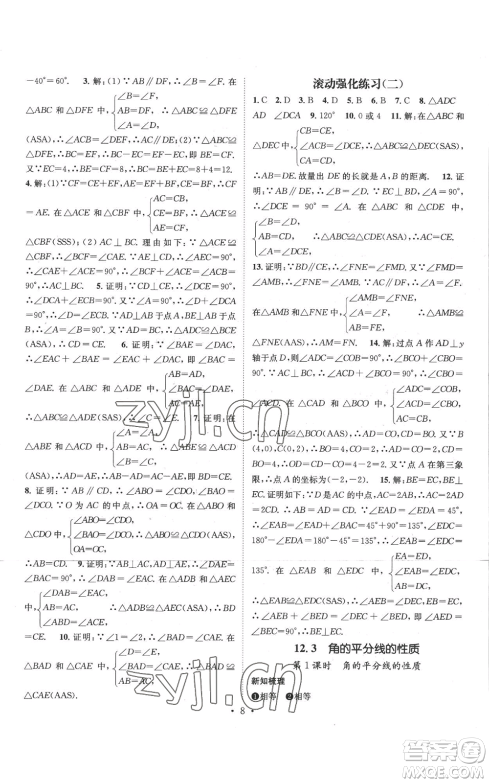江西教育出版社2022秋季名師測(cè)控八年級(jí)上冊(cè)數(shù)學(xué)人教版參考答案