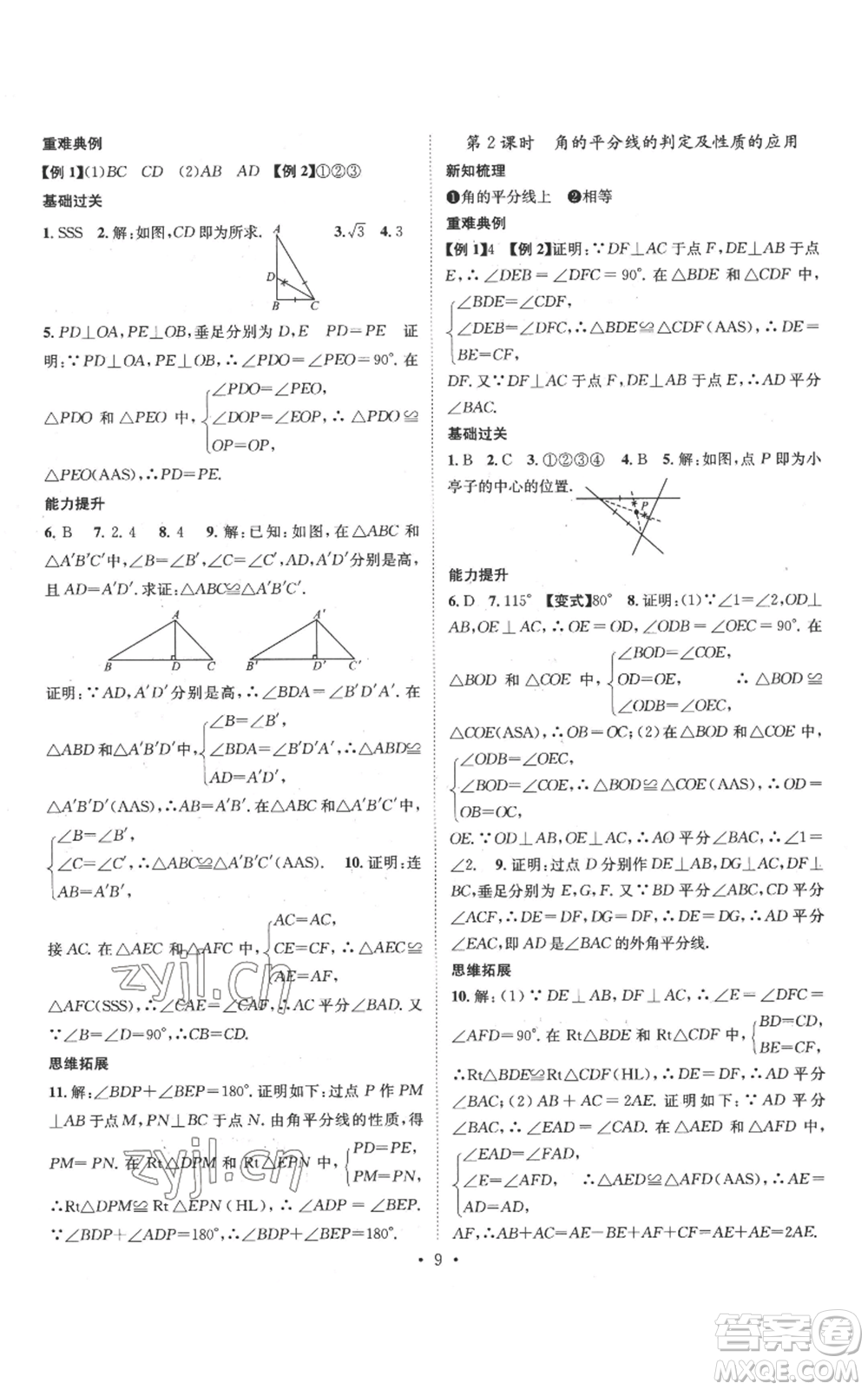 江西教育出版社2022秋季名師測(cè)控八年級(jí)上冊(cè)數(shù)學(xué)人教版參考答案