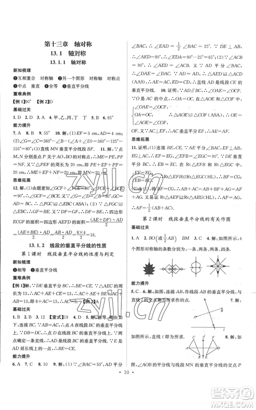 江西教育出版社2022秋季名師測(cè)控八年級(jí)上冊(cè)數(shù)學(xué)人教版參考答案