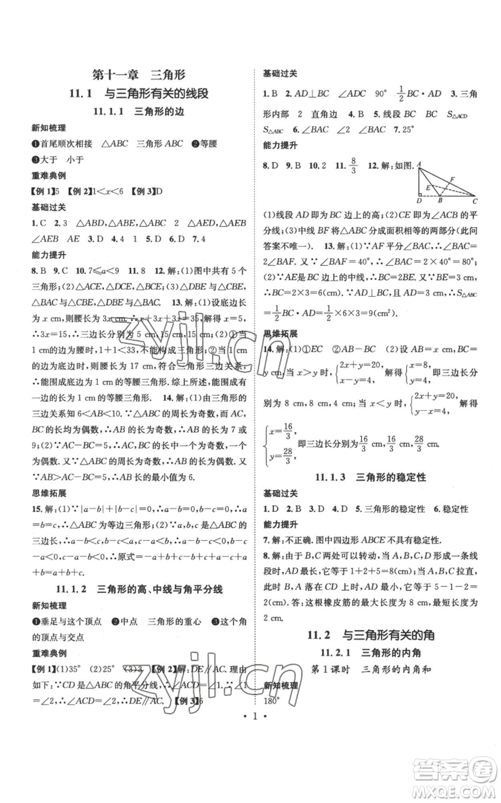 江西教育出版社2022秋季名師測(cè)控八年級(jí)上冊(cè)數(shù)學(xué)人教版參考答案