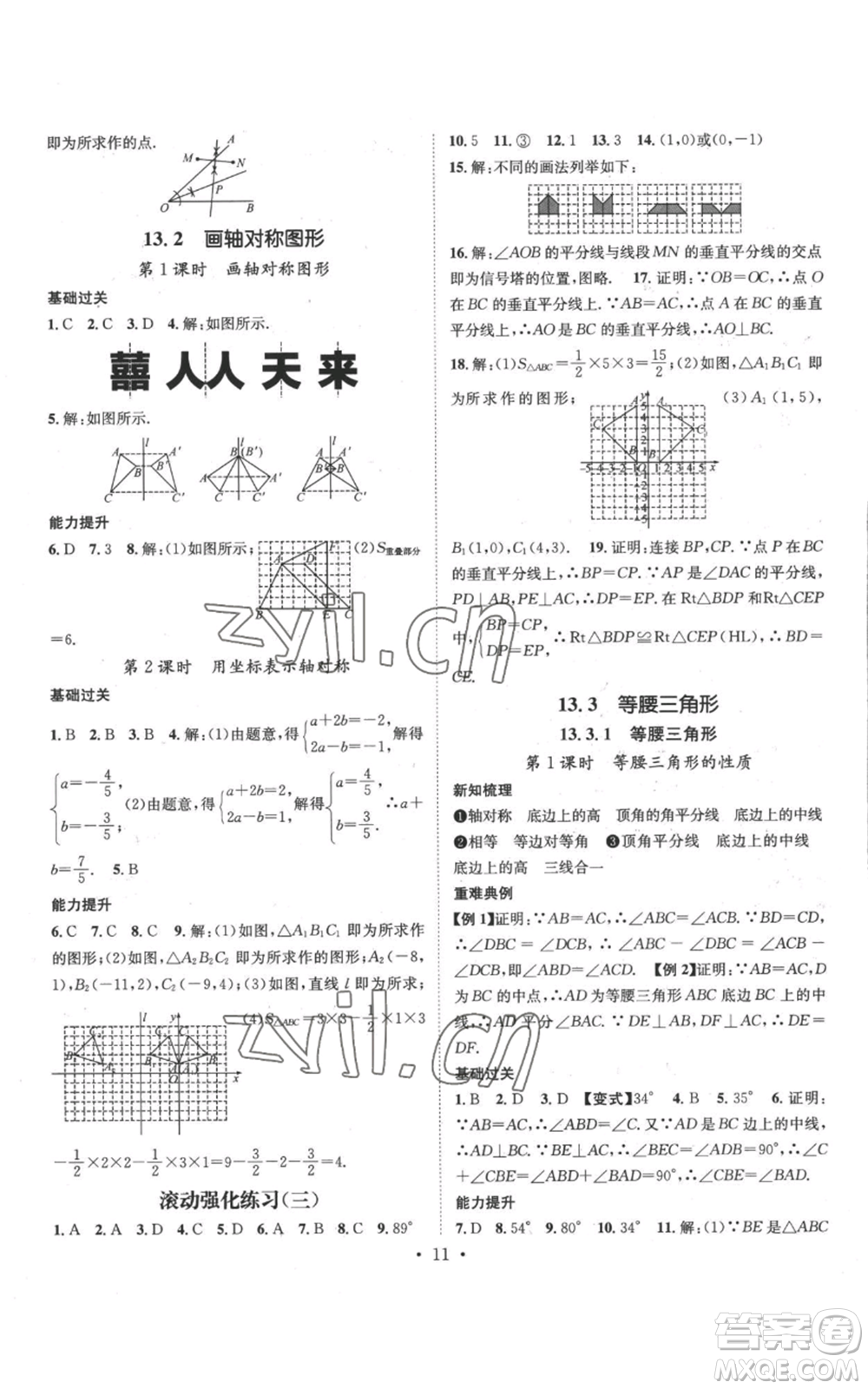 江西教育出版社2022秋季名師測(cè)控八年級(jí)上冊(cè)數(shù)學(xué)人教版參考答案