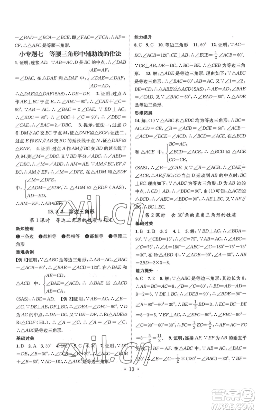 江西教育出版社2022秋季名師測(cè)控八年級(jí)上冊(cè)數(shù)學(xué)人教版參考答案
