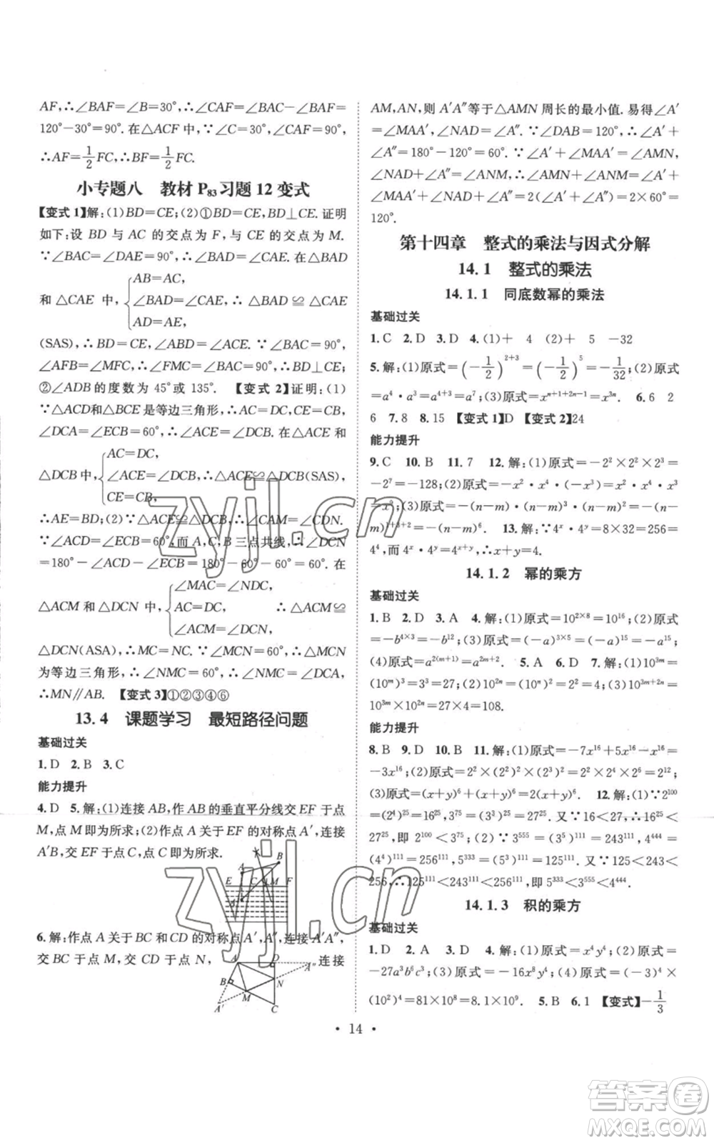 江西教育出版社2022秋季名師測(cè)控八年級(jí)上冊(cè)數(shù)學(xué)人教版參考答案