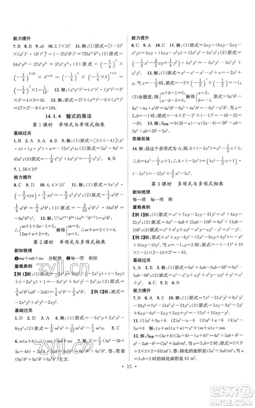 江西教育出版社2022秋季名師測(cè)控八年級(jí)上冊(cè)數(shù)學(xué)人教版參考答案