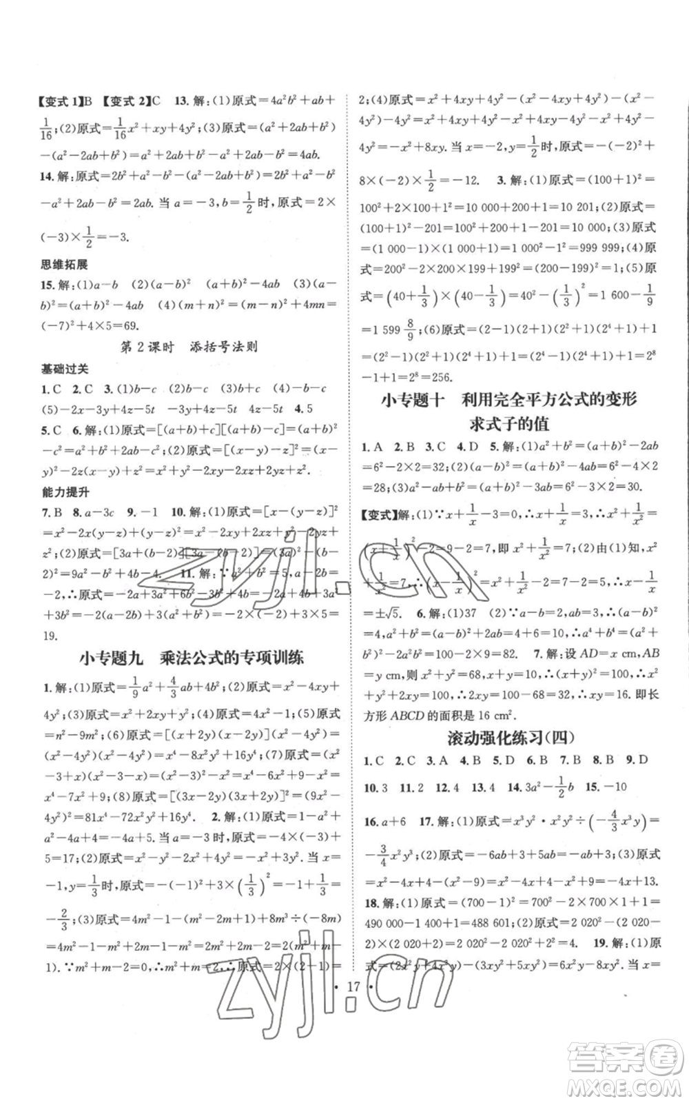 江西教育出版社2022秋季名師測(cè)控八年級(jí)上冊(cè)數(shù)學(xué)人教版參考答案