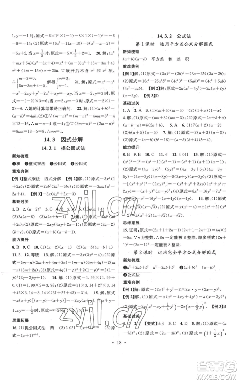 江西教育出版社2022秋季名師測(cè)控八年級(jí)上冊(cè)數(shù)學(xué)人教版參考答案