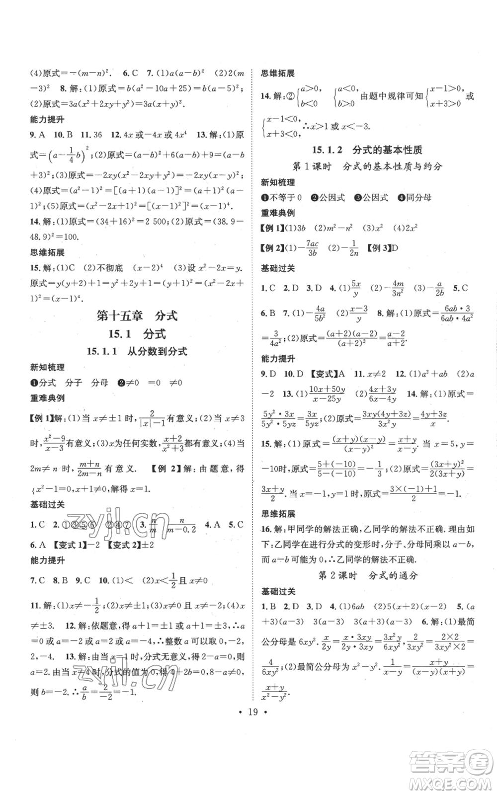 江西教育出版社2022秋季名師測(cè)控八年級(jí)上冊(cè)數(shù)學(xué)人教版參考答案