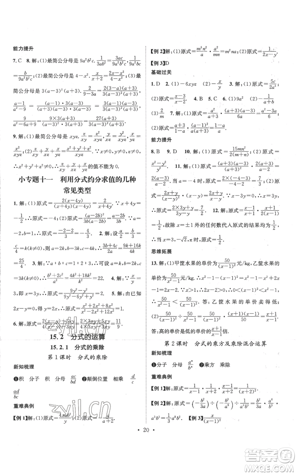 江西教育出版社2022秋季名師測(cè)控八年級(jí)上冊(cè)數(shù)學(xué)人教版參考答案