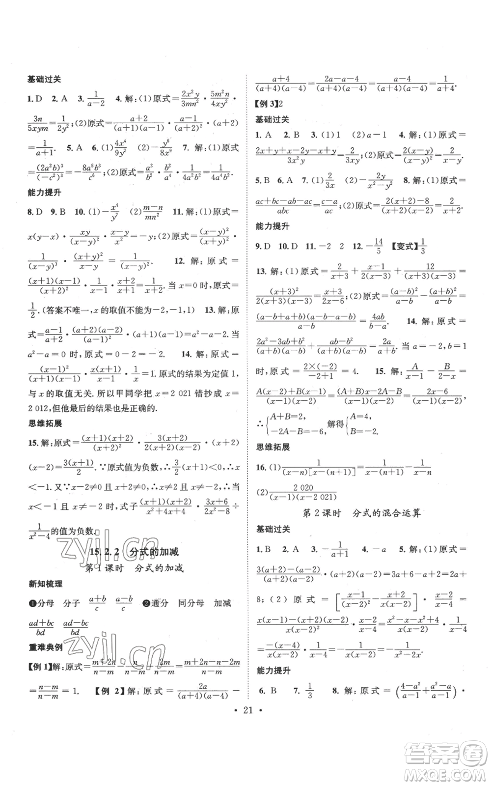 江西教育出版社2022秋季名師測(cè)控八年級(jí)上冊(cè)數(shù)學(xué)人教版參考答案