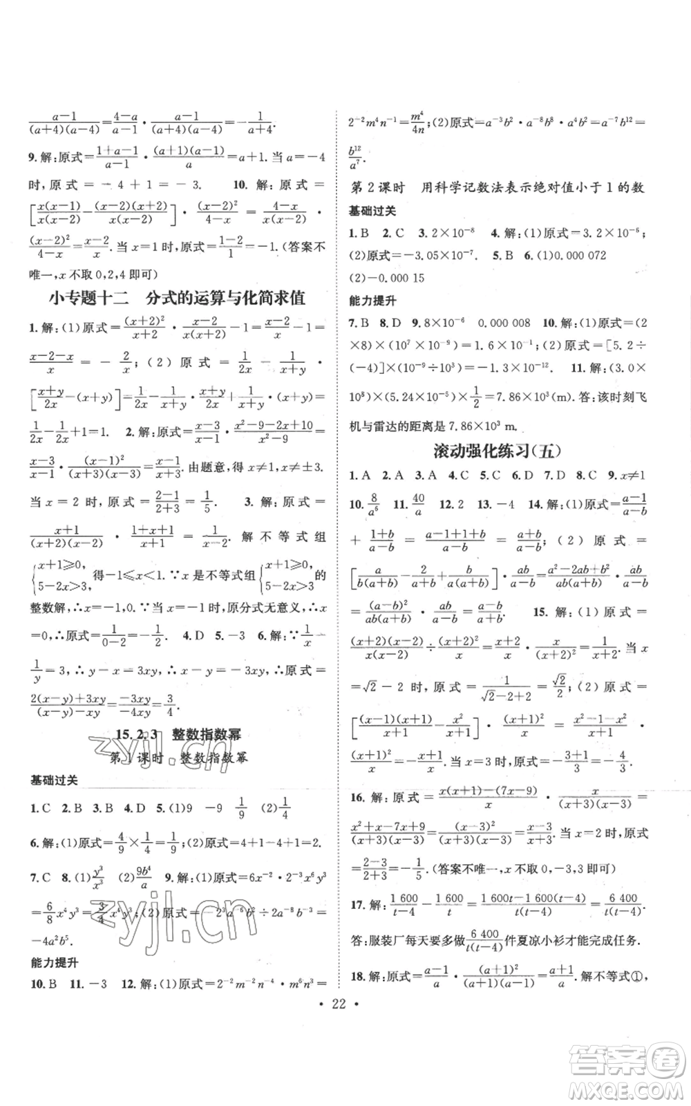江西教育出版社2022秋季名師測(cè)控八年級(jí)上冊(cè)數(shù)學(xué)人教版參考答案