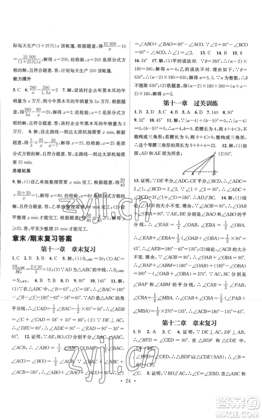 江西教育出版社2022秋季名師測(cè)控八年級(jí)上冊(cè)數(shù)學(xué)人教版參考答案
