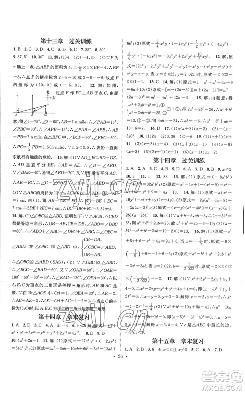 江西教育出版社2022秋季名師測(cè)控八年級(jí)上冊(cè)數(shù)學(xué)人教版參考答案