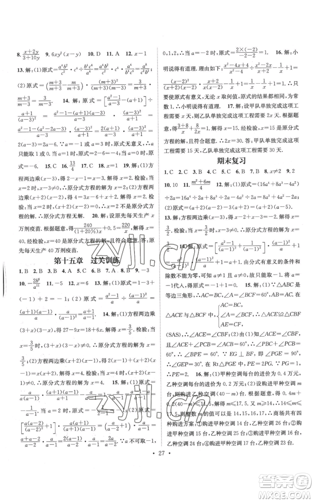 江西教育出版社2022秋季名師測(cè)控八年級(jí)上冊(cè)數(shù)學(xué)人教版參考答案