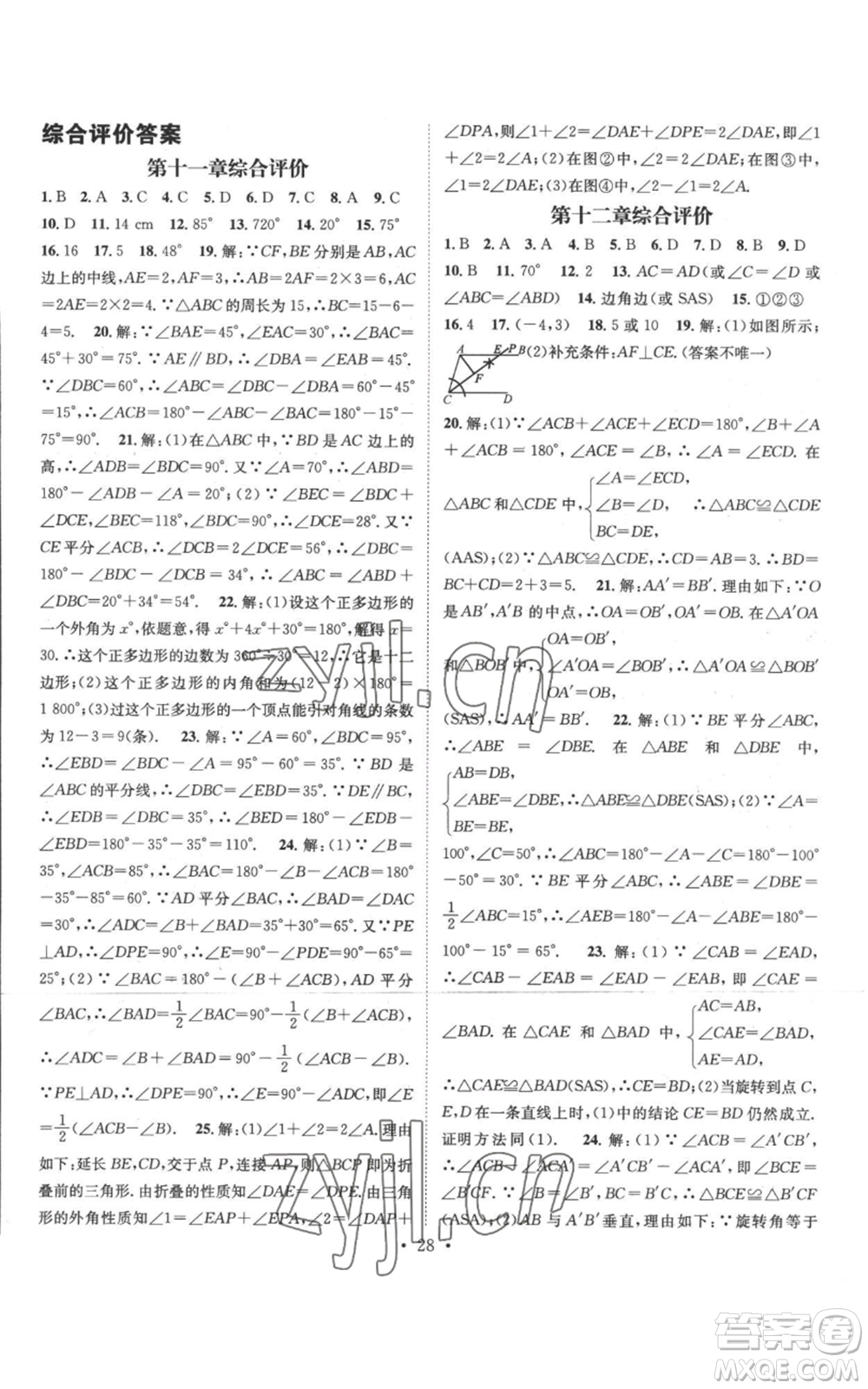 江西教育出版社2022秋季名師測(cè)控八年級(jí)上冊(cè)數(shù)學(xué)人教版參考答案