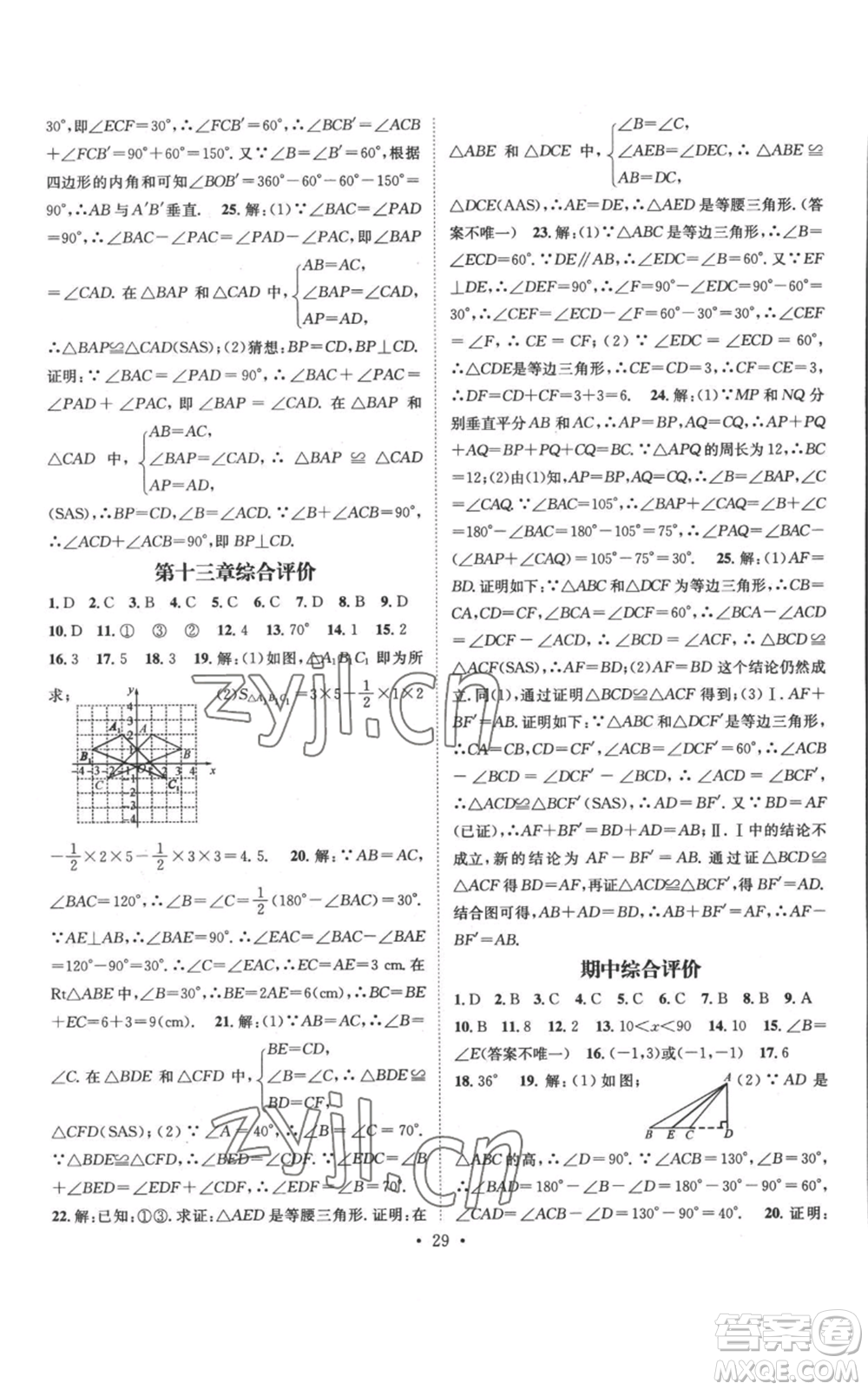 江西教育出版社2022秋季名師測(cè)控八年級(jí)上冊(cè)數(shù)學(xué)人教版參考答案