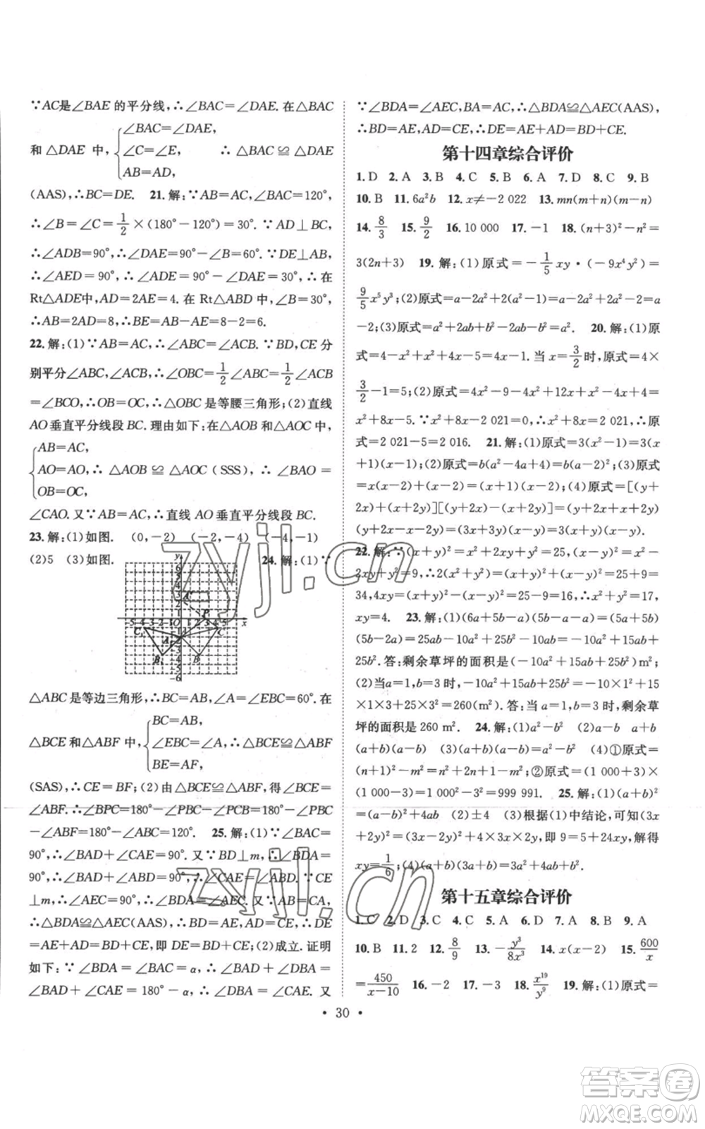 江西教育出版社2022秋季名師測(cè)控八年級(jí)上冊(cè)數(shù)學(xué)人教版參考答案