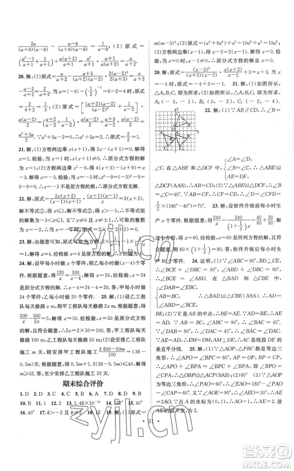 江西教育出版社2022秋季名師測(cè)控八年級(jí)上冊(cè)數(shù)學(xué)人教版參考答案
