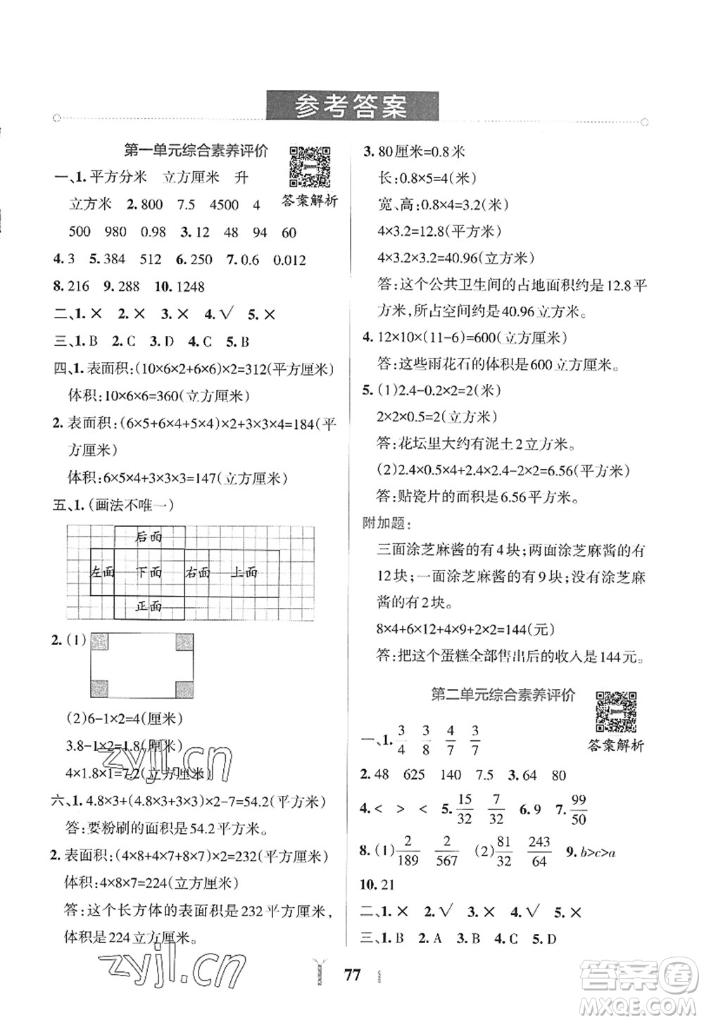 陜西師范大學出版總社2022PASS小學學霸沖A卷六年級數(shù)學上冊SJ蘇教版答案