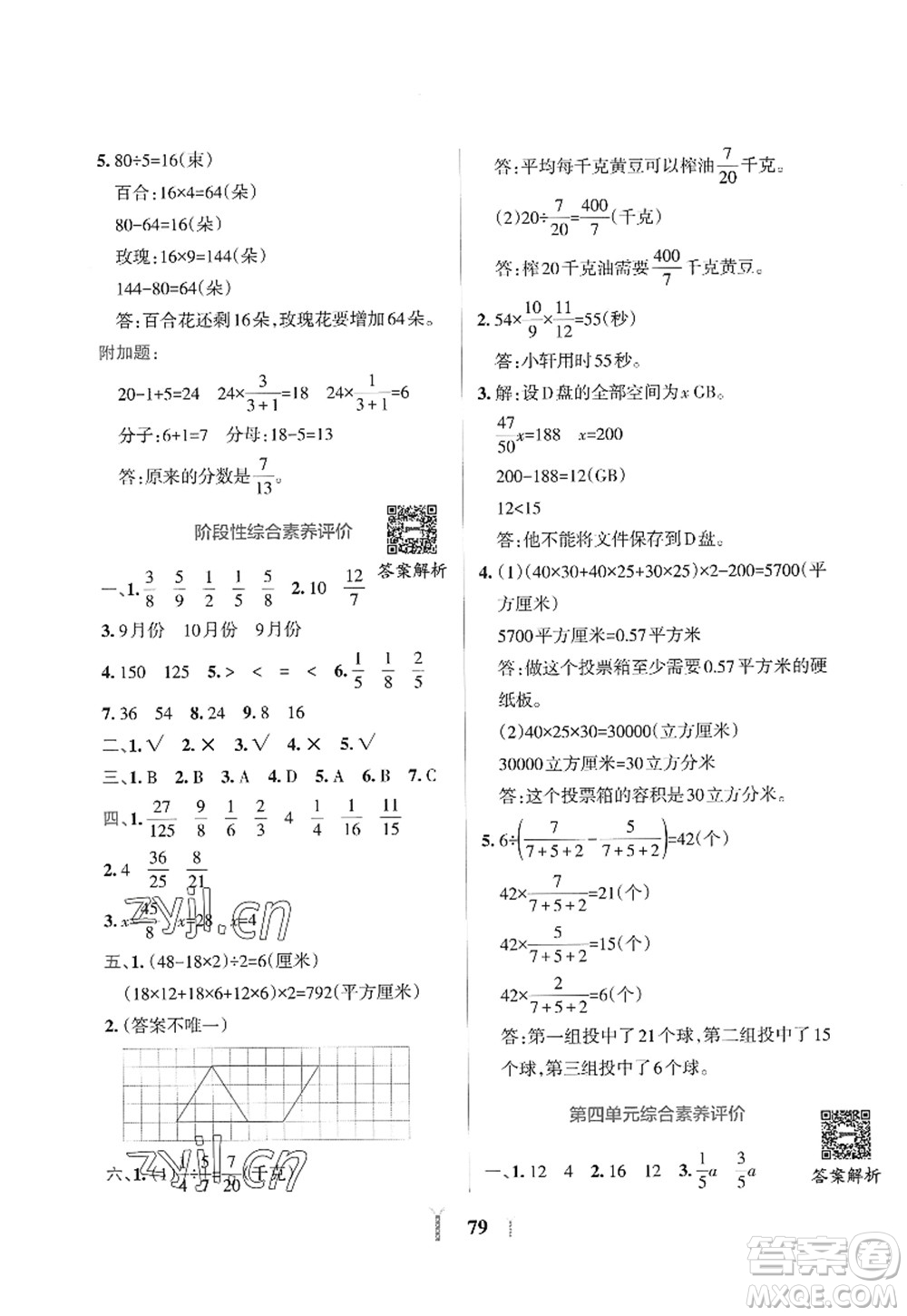 陜西師范大學出版總社2022PASS小學學霸沖A卷六年級數(shù)學上冊SJ蘇教版答案