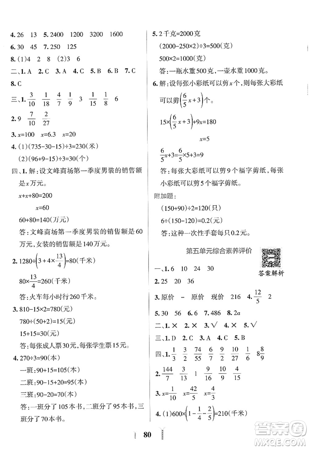 陜西師范大學出版總社2022PASS小學學霸沖A卷六年級數(shù)學上冊SJ蘇教版答案