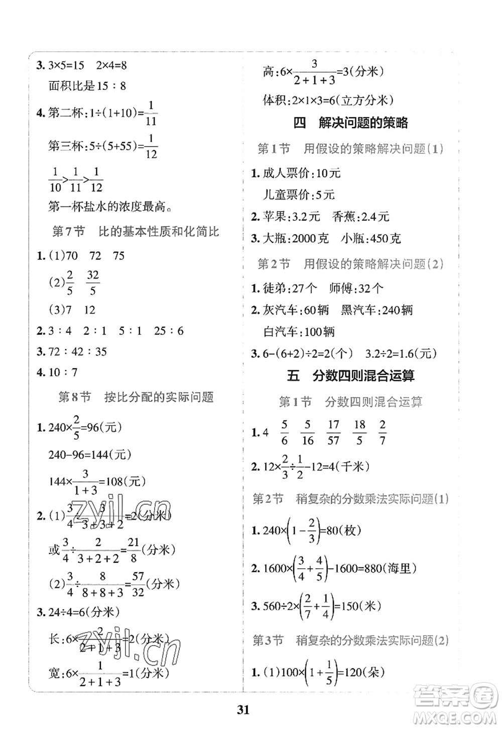 陜西師范大學出版總社2022PASS小學學霸沖A卷六年級數(shù)學上冊SJ蘇教版答案