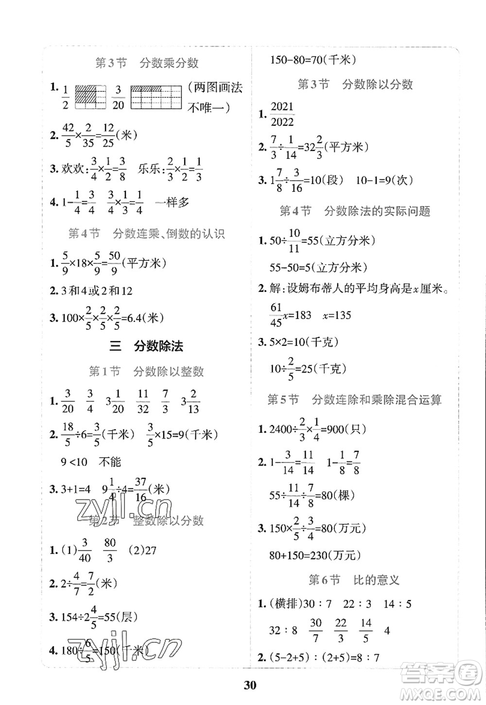 陜西師范大學出版總社2022PASS小學學霸沖A卷六年級數(shù)學上冊SJ蘇教版答案