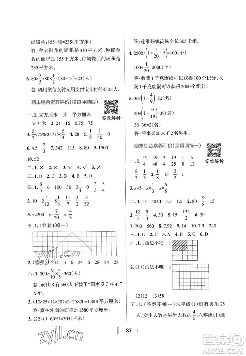 陜西師范大學出版總社2022PASS小學學霸沖A卷六年級數(shù)學上冊SJ蘇教版答案