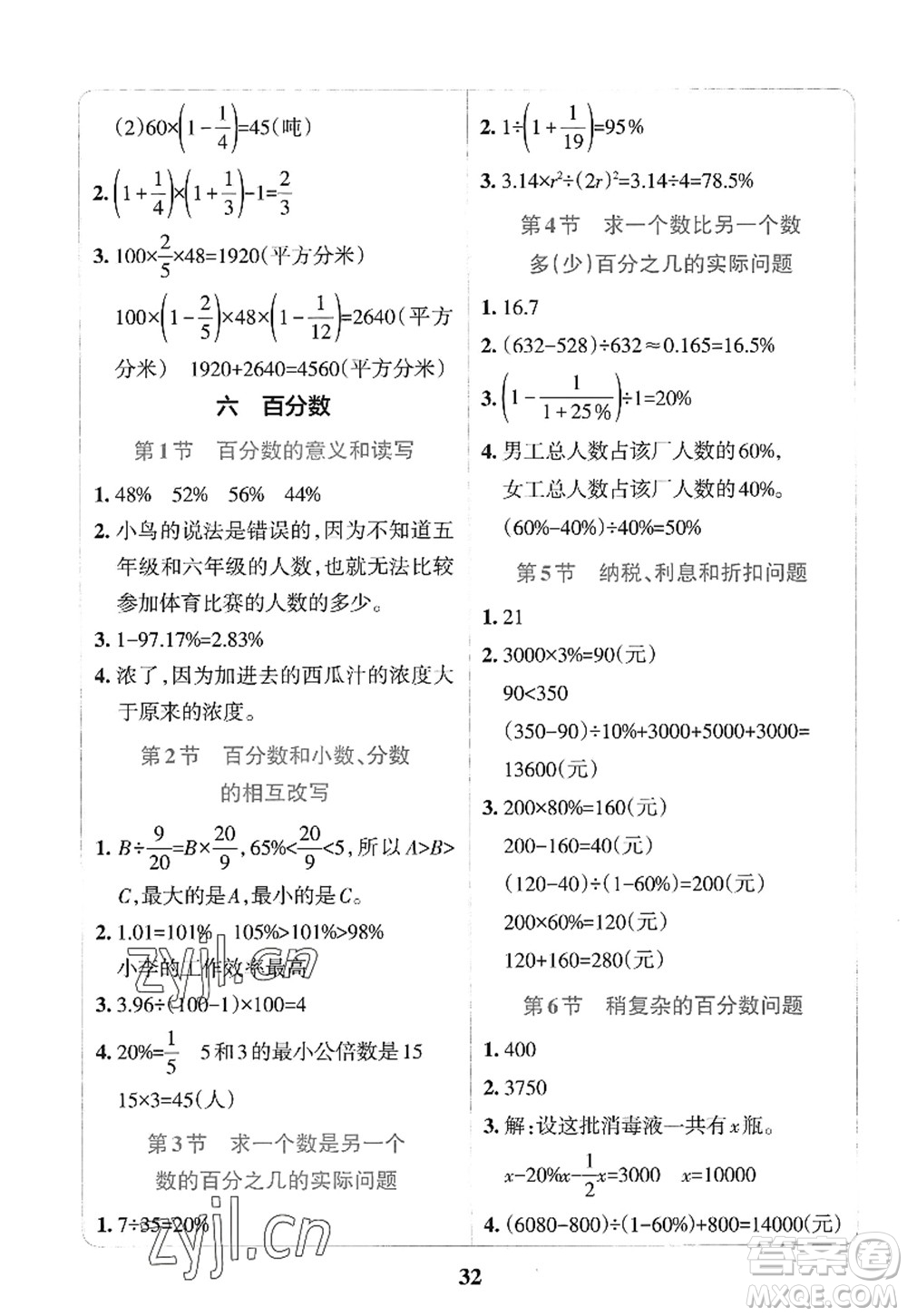 陜西師范大學出版總社2022PASS小學學霸沖A卷六年級數(shù)學上冊SJ蘇教版答案