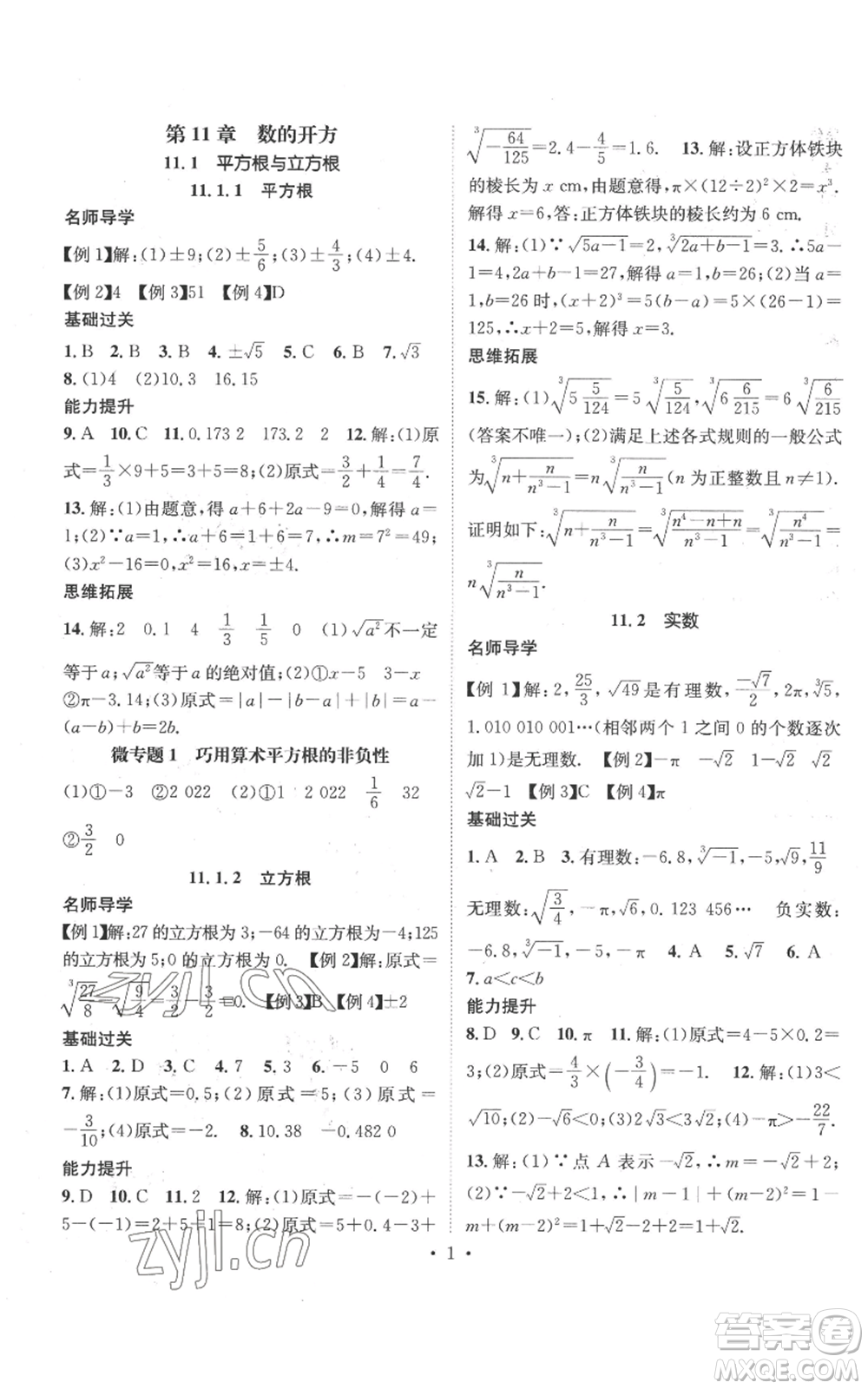 廣東經(jīng)濟出版社2022秋季名師測控八年級上冊數(shù)學(xué)華師大版參考答案