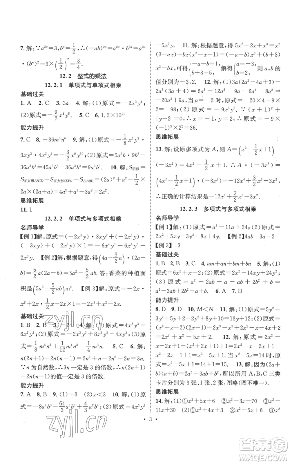 廣東經(jīng)濟出版社2022秋季名師測控八年級上冊數(shù)學(xué)華師大版參考答案