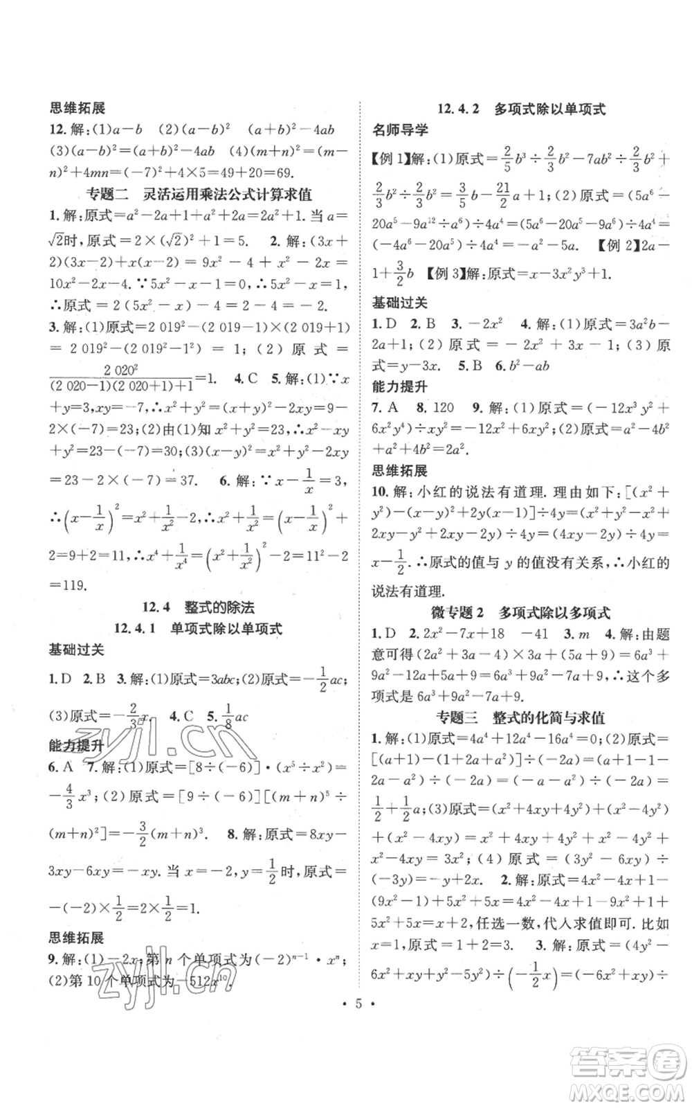 廣東經(jīng)濟出版社2022秋季名師測控八年級上冊數(shù)學(xué)華師大版參考答案