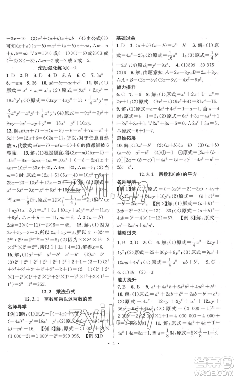 廣東經(jīng)濟出版社2022秋季名師測控八年級上冊數(shù)學(xué)華師大版參考答案
