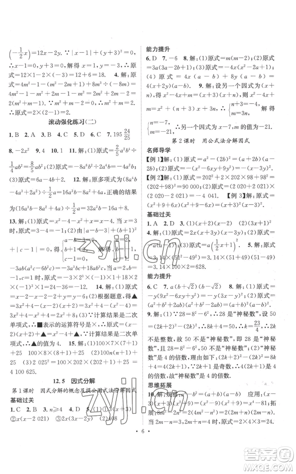 廣東經(jīng)濟出版社2022秋季名師測控八年級上冊數(shù)學(xué)華師大版參考答案