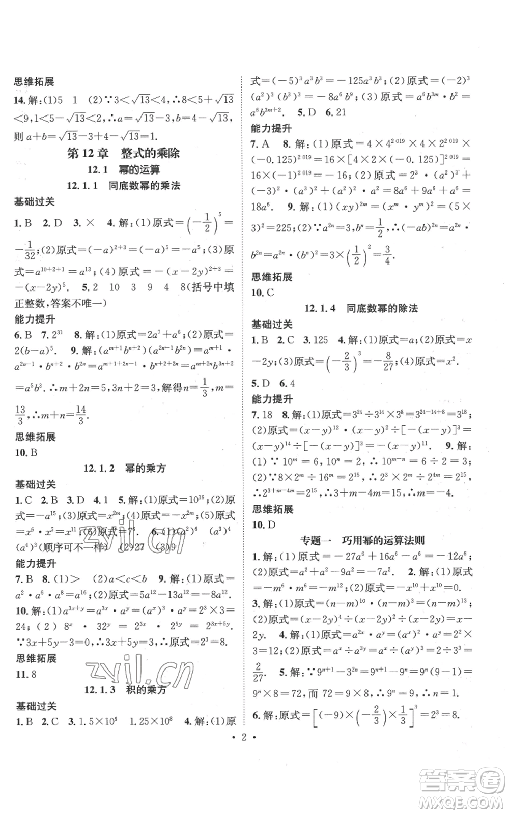 廣東經(jīng)濟出版社2022秋季名師測控八年級上冊數(shù)學(xué)華師大版參考答案
